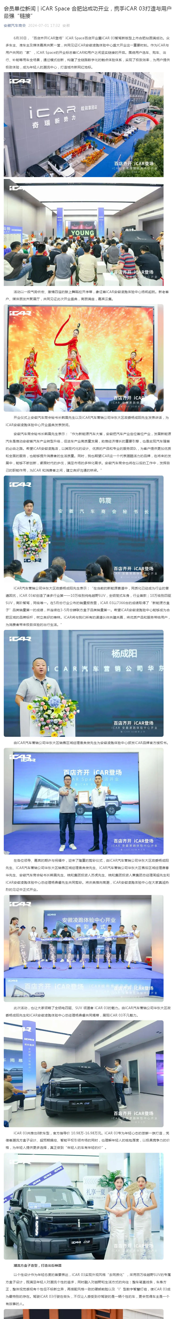 会员单位新闻 _ iCAR Space 合肥站成功开业，携手iCAR 03打造与用户最强“链接”_壹伴长图1.jpg