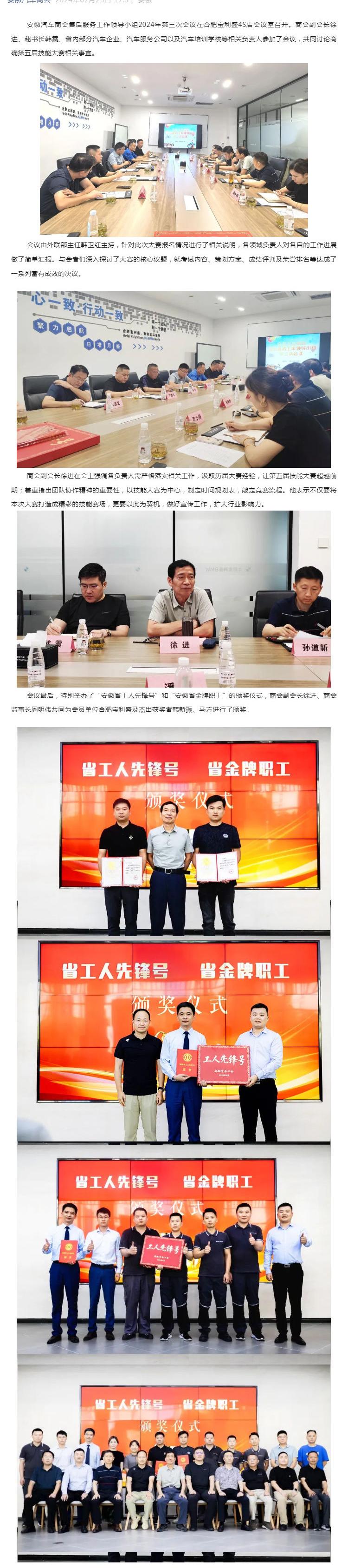 商会新闻 _ 汽车商会2024年售后服务工作领导小组第三次会议顺利召开_壹伴长图1 (1).jpg