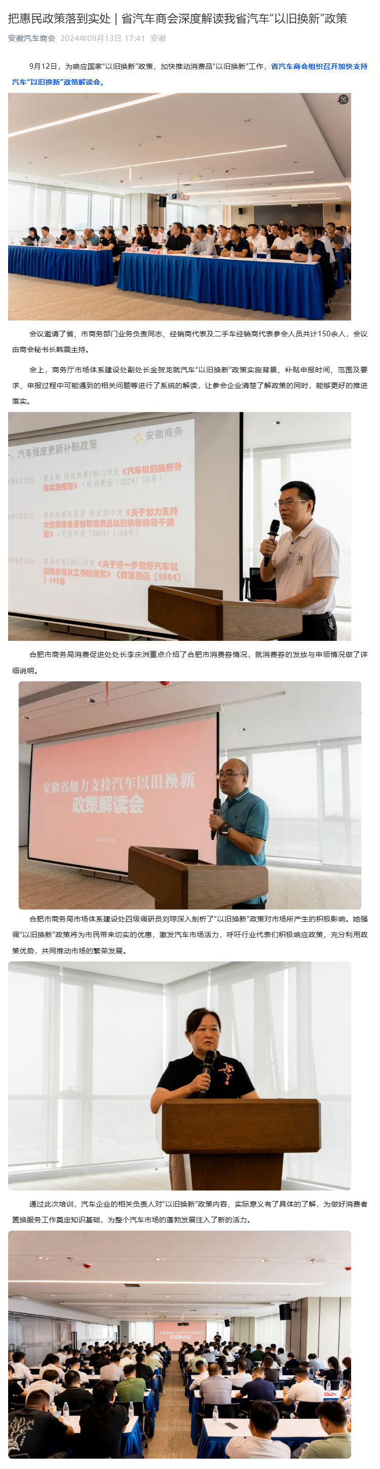 把惠民政策落到实处 _ 省汽车商会深度解读我省汽车“以旧换新”政策_壹伴长图1.jpg